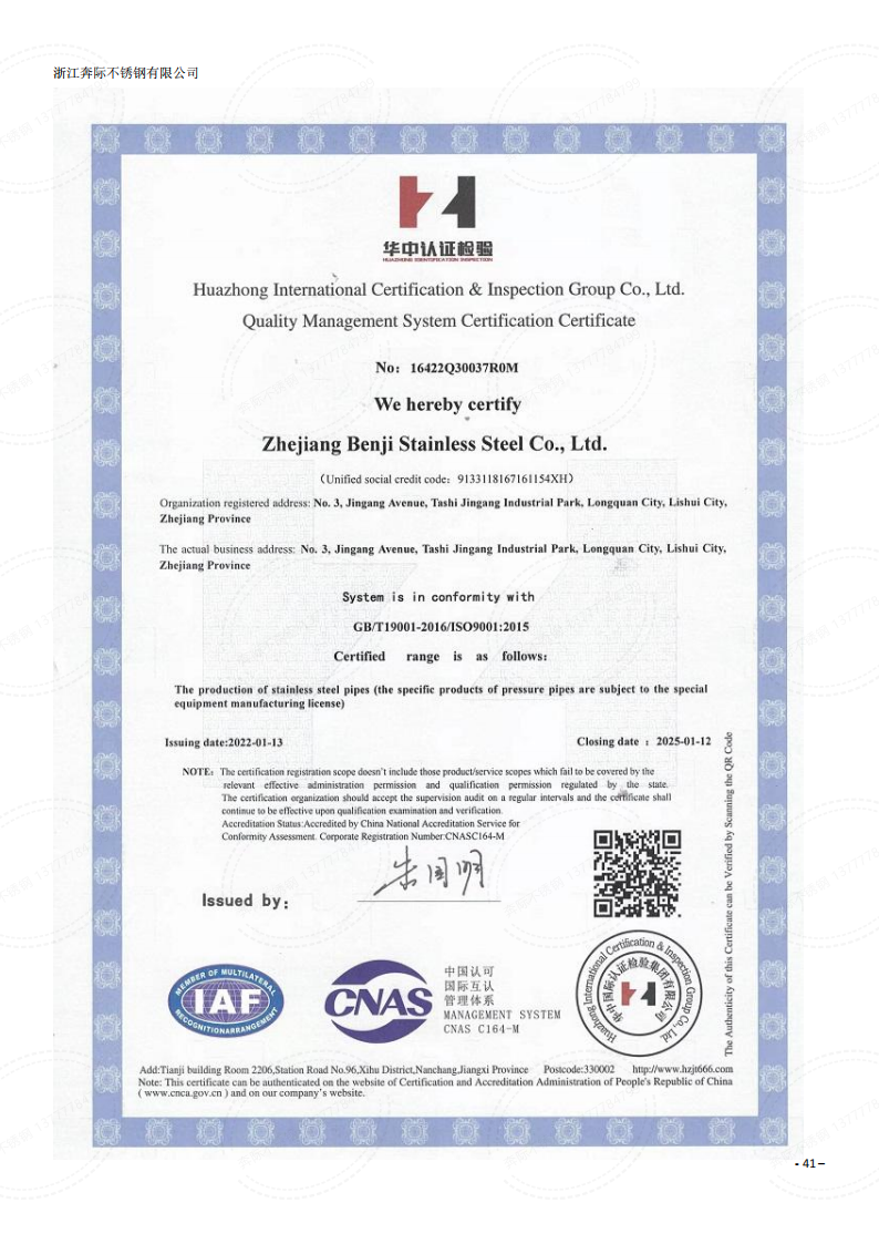 2023年3月6日奔際資質體系證書通用版DOCX 文檔_40.png